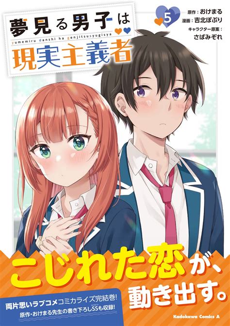 Yumemiru Danshi wa Genjitsu Shugisha;Yume miru .